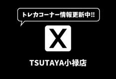 R7.1月Xバナー小禄