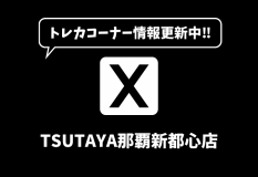 R7.1月Xバナー新都心